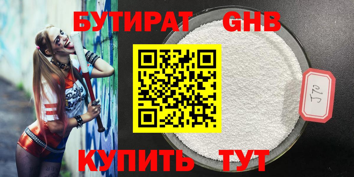 БУТИРАТ 99% Серов