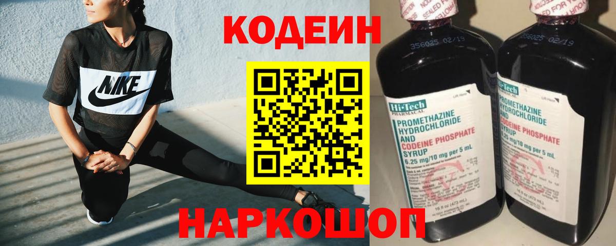 Кодеиновый сироп Lean Purple Drank Серов