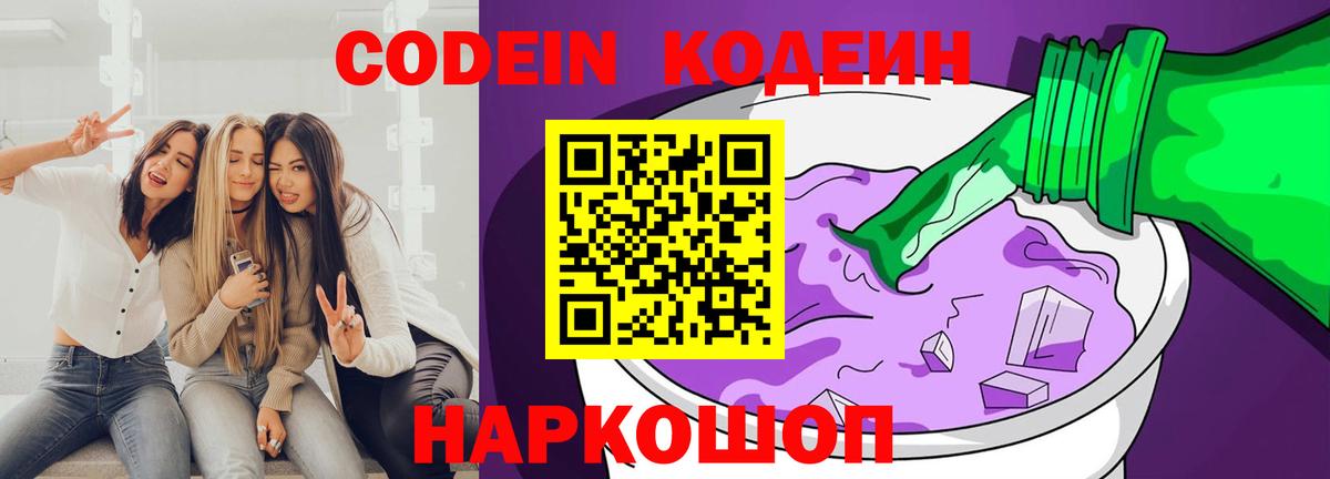 Кодеин напиток Lean (лин)  Вход с VPN  Серов  Codein напиток Lean (лин) 