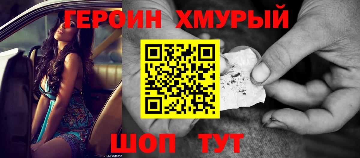Героин герыч Серов