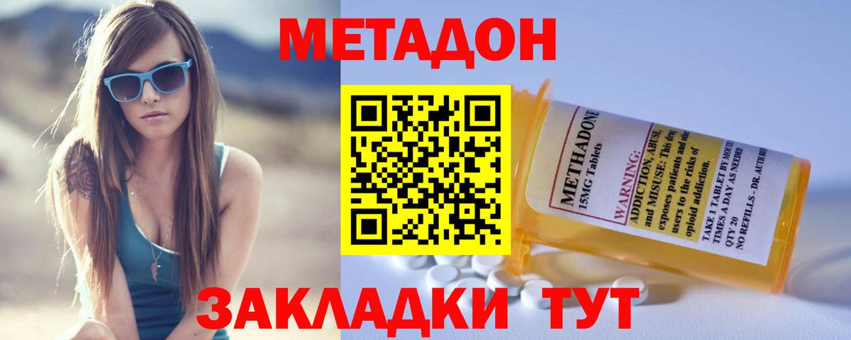 Серов  МЕТАДОН кристалл  МЕТАДОН VHQ  Вход с VPN 